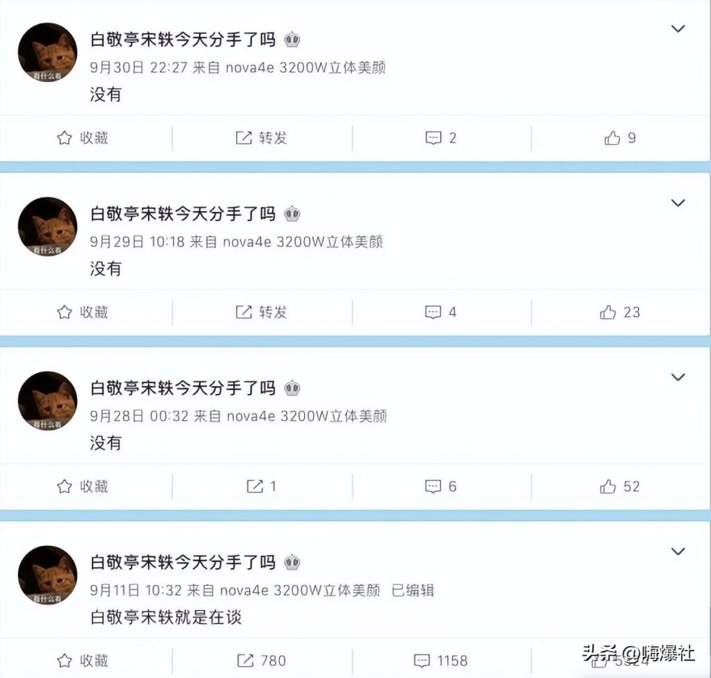 白敬亭吃瓜吃到自己家_宋轶与白敬亭恋情曝光