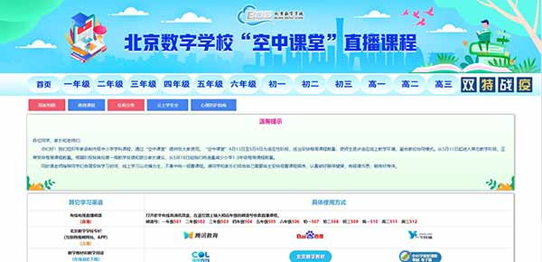 北京数字学校怎么登录_北京数字学校空中课堂使用教程