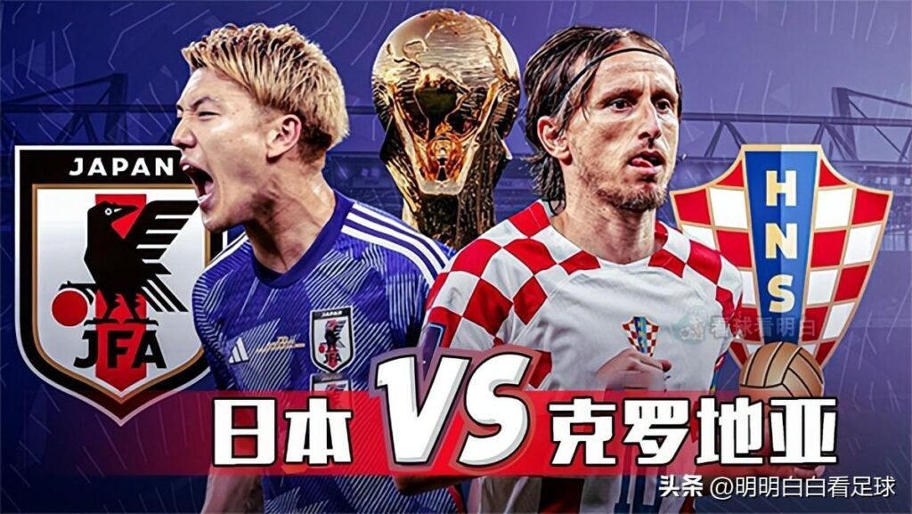 日本vs克罗地亚比赛战术_日本5个前锋这么冲的前提是什么