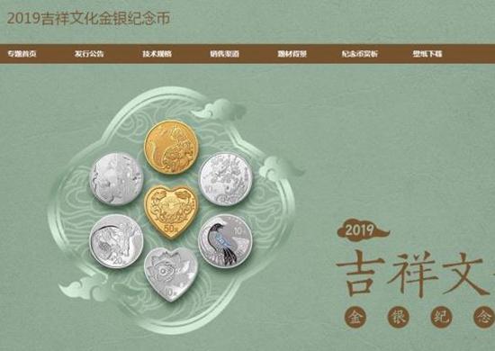 吉祥文化金银纪念币预约时间_央行心形纪念币预约办法