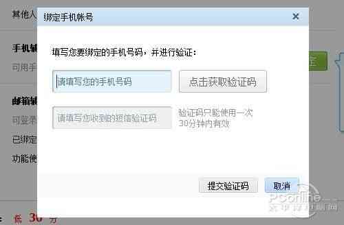 如何绑定QQ号码_绑定QQ号码的方法