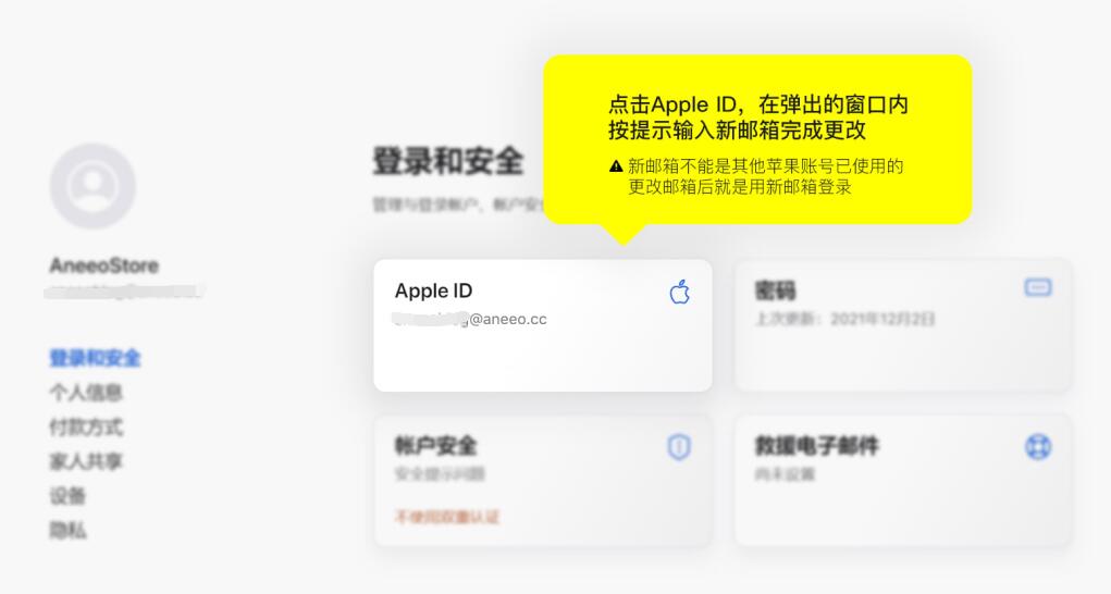 修改密保问题方法_更换Apple ID邮箱的步骤