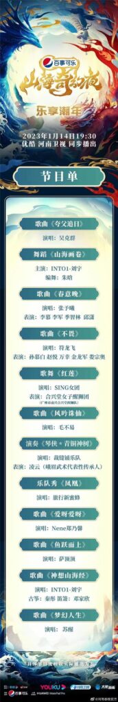 2023年湖南卫视春晚时间_湖南卫视小年夜春晚节目单