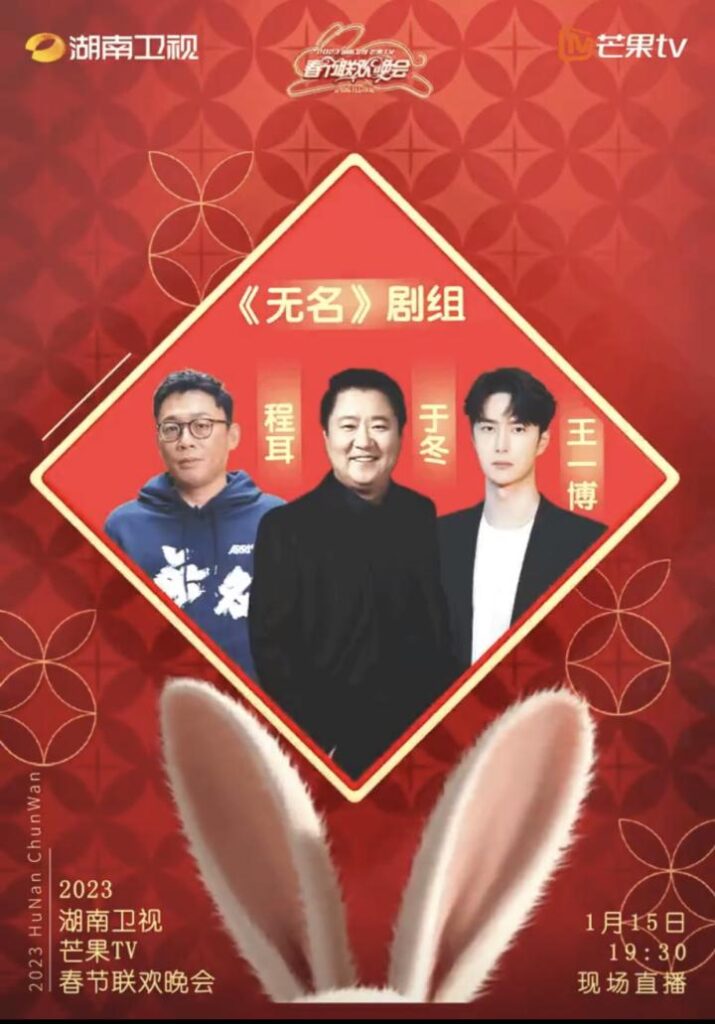 2023年湖南卫视春晚时间_湖南卫视小年夜春晚节目单
