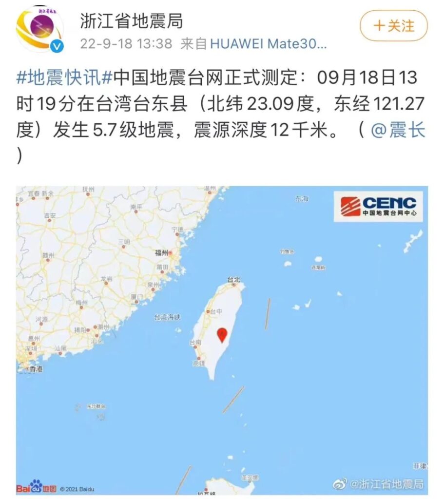 9月18日台湾台东县地震详细消息_地震局官方微博消息