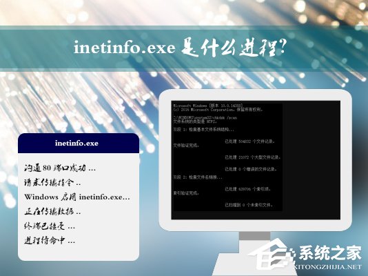 inetinfo exe是什么进程_inetinfo.exe进程基本信息