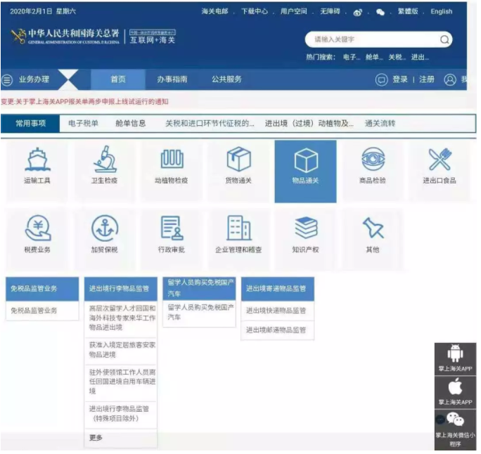 登录中国电子口岸_办理政务服务事项