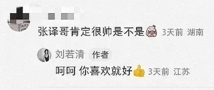 狂飙女警扮演者回复网友评论_刘若清回复网友