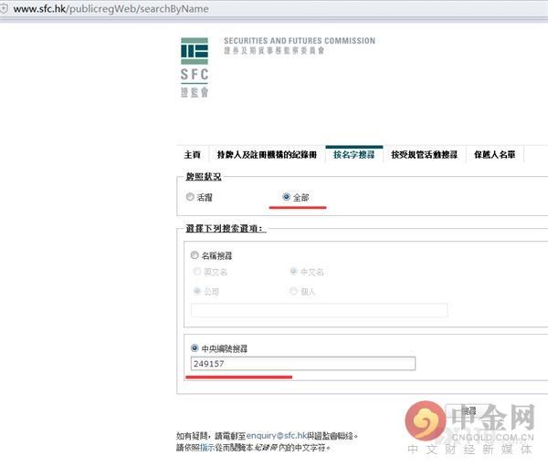 香港证监会的官方网站是什么_监管查询流程