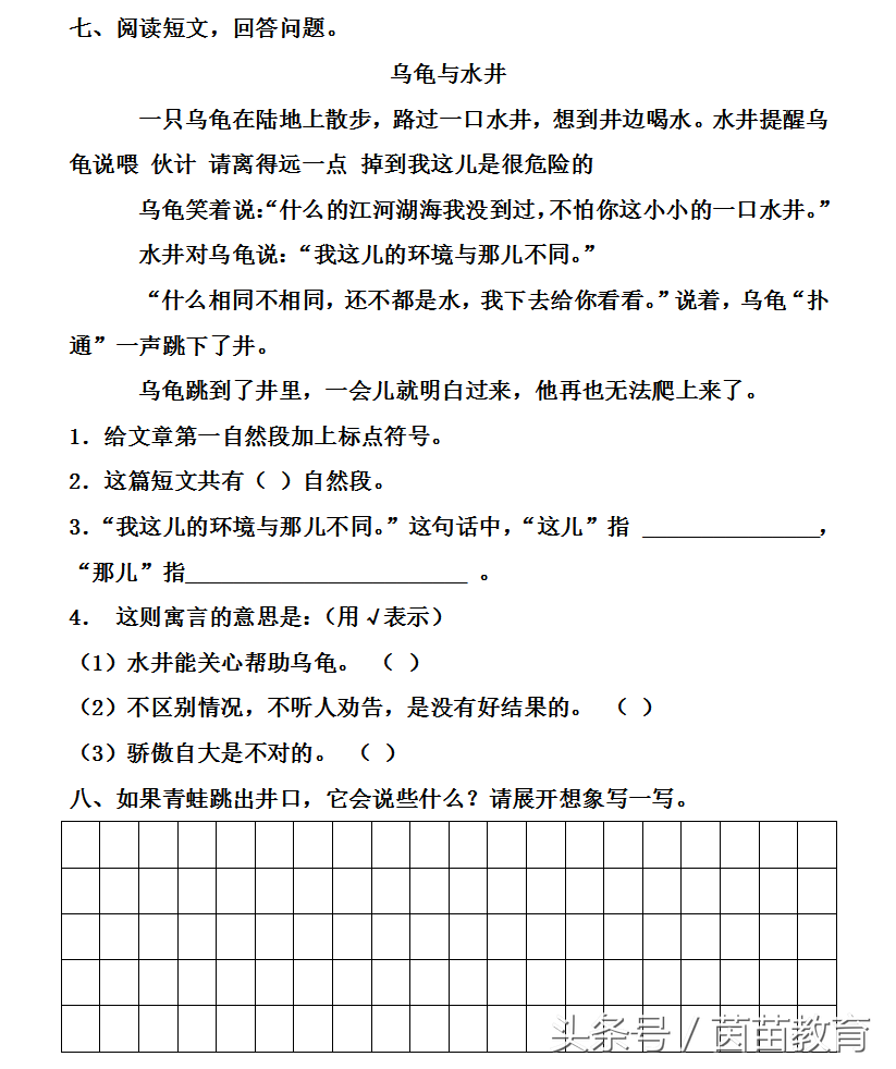 青蛙如果跳出井口会看到什么_坐景观天导学案