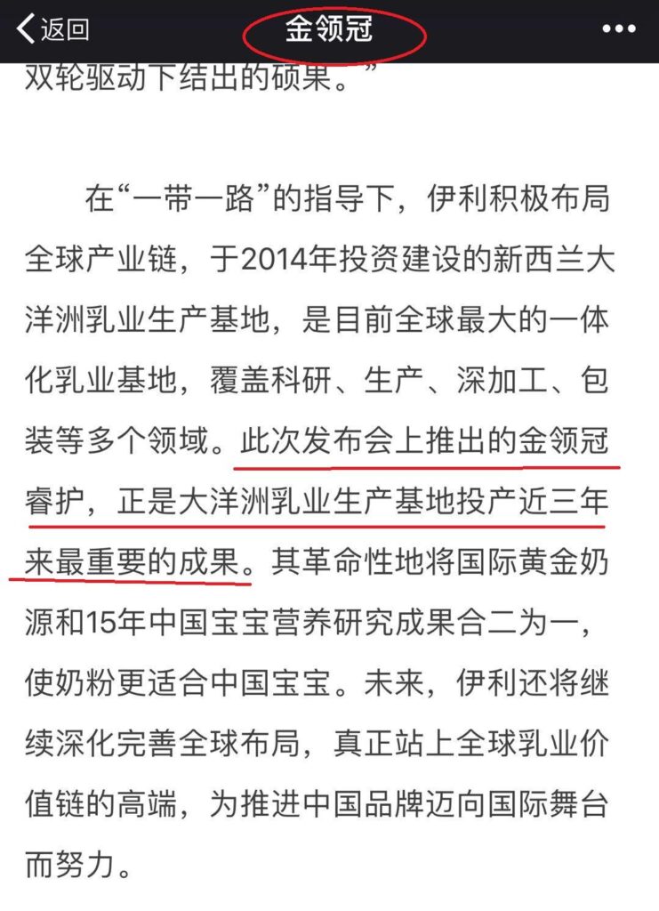 伊利金领冠奶粉事件有什么内幕_金领冠睿护或为代工产品