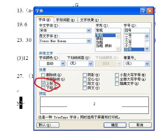 根号怎么打上去_WORD里如何快速输入平方数分数