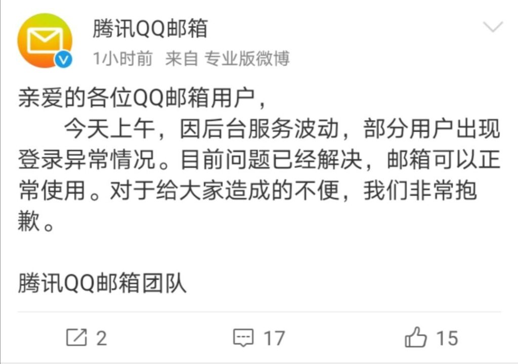 为什么QQ邮箱登陆不上_官方微博发布致歉声明