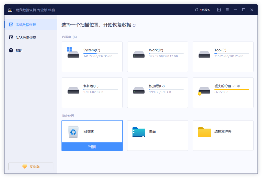怎么删除桌面回收站_如何恢复从回收站清除的数据