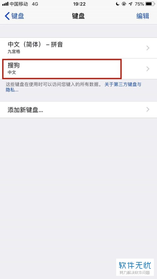 iphone怎么设置搜狗输入法_怎么将搜狗输入法添加进苹果输入法中