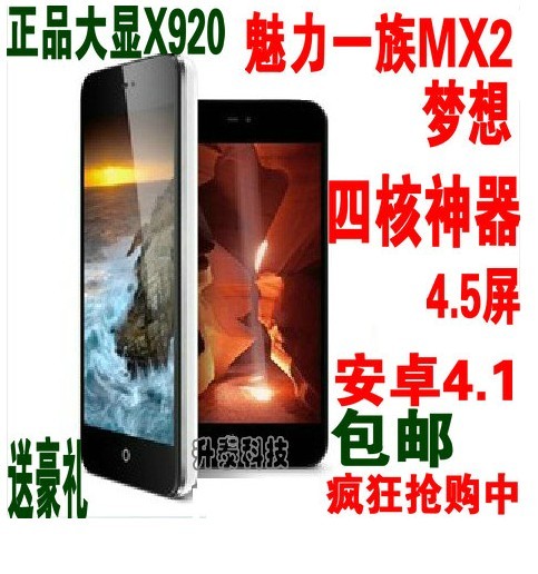 大显x920是什么系_手机超薄可ROO价格