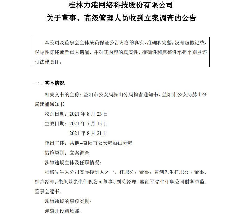 老k全讯网担保发布公告 _董事长徐建林也一并被益阳警方控制