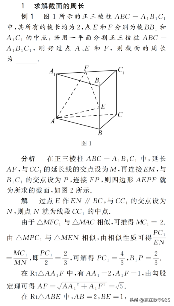 用一个平面去截一个几何体所得_常见立体几何截面的问题