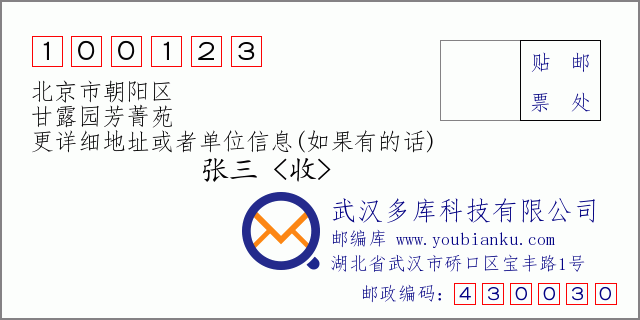甘露园芳菁苑邮编是什么_行政区划名称和邮政编码