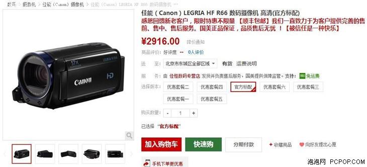 佳能HFR306这款怎么样_性价比如何
