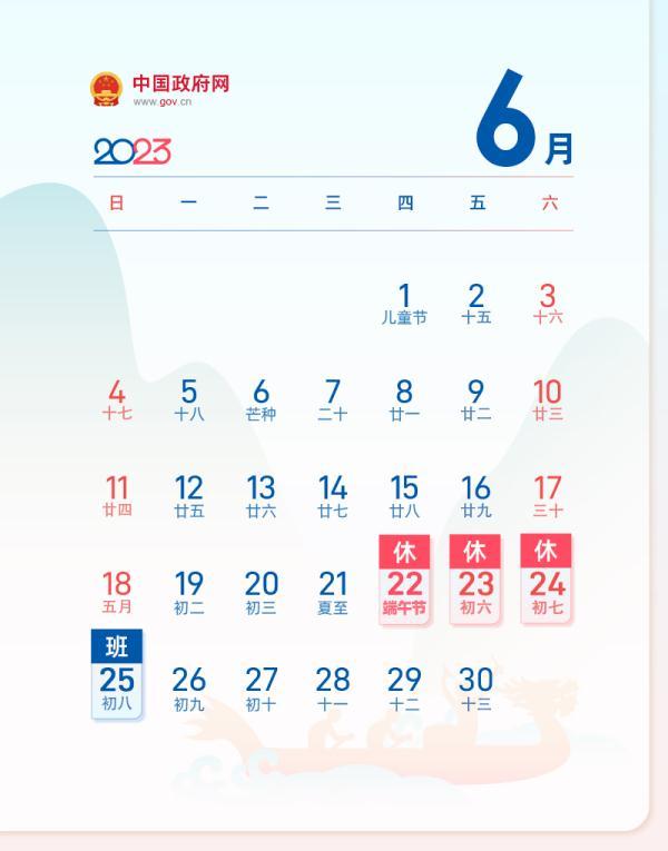 春节放假安排通知_2023年整年有什么假