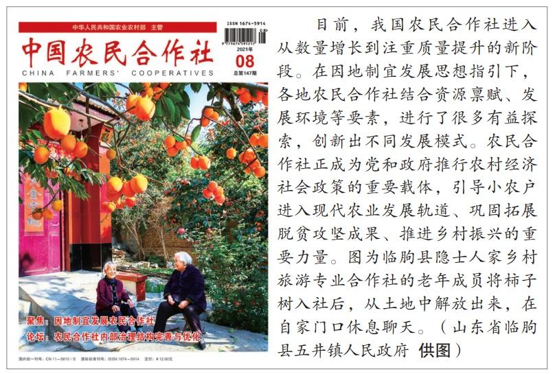 因地制宜的意思是什么_因地制宜发展农民合作社的原因