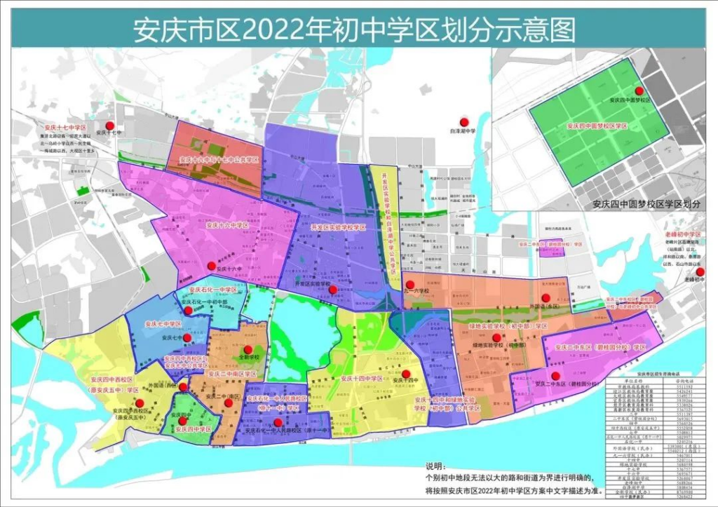 安庆六中在什么地方_学区划分方案公布