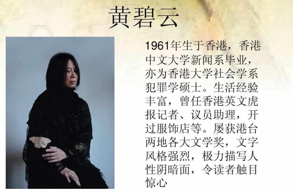 黄碧云作品集_人物经历写作经历