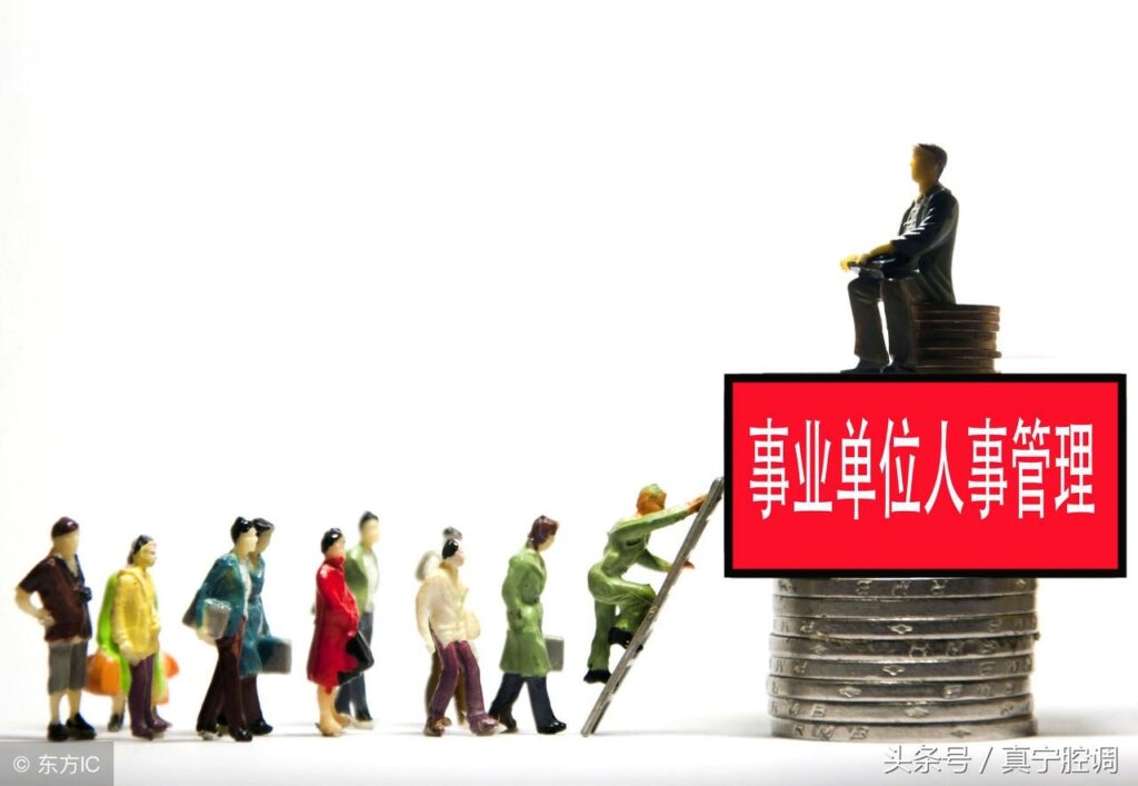 辽宁省朝阳市事业单位个人工资怎样查 _事业单位的工资是怎么发的