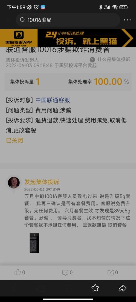 10016是什么电话号码_涉事工作人员怎么处理