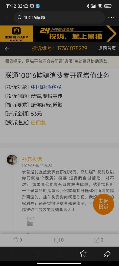 10016是什么电话号码_涉事工作人员怎么处理