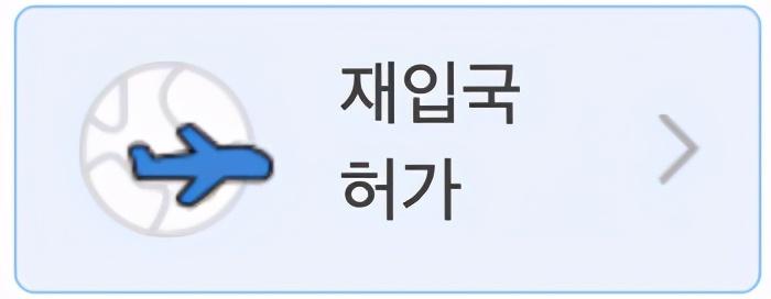怎么加入www hikorea go kr_韩国出入境注意事项