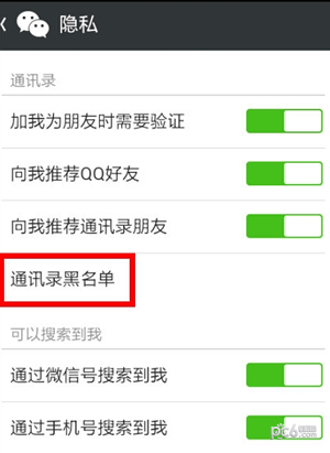 微信黑名单在哪里可以找到_微信怎么解除黑名单