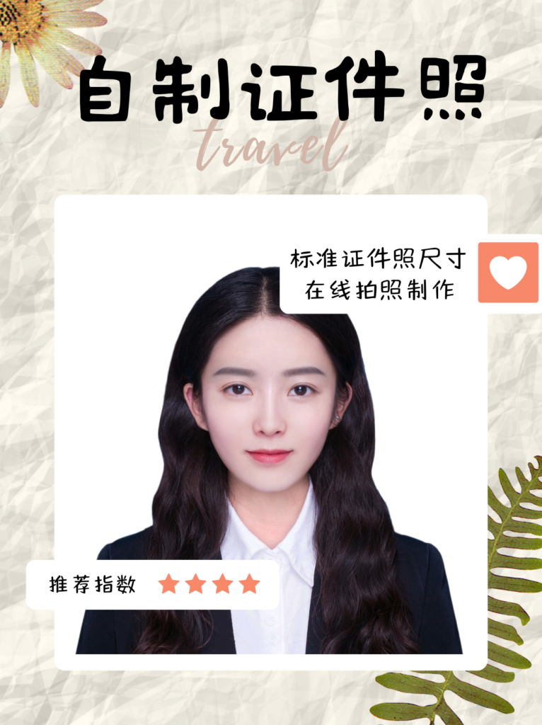 2寸照片尺寸是多大_如何自制证件照