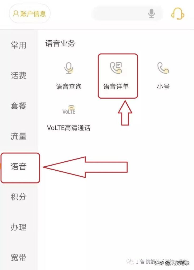 中国联通网上营业厅通话记录查询怎么查找_如何调取该手机的通话详单