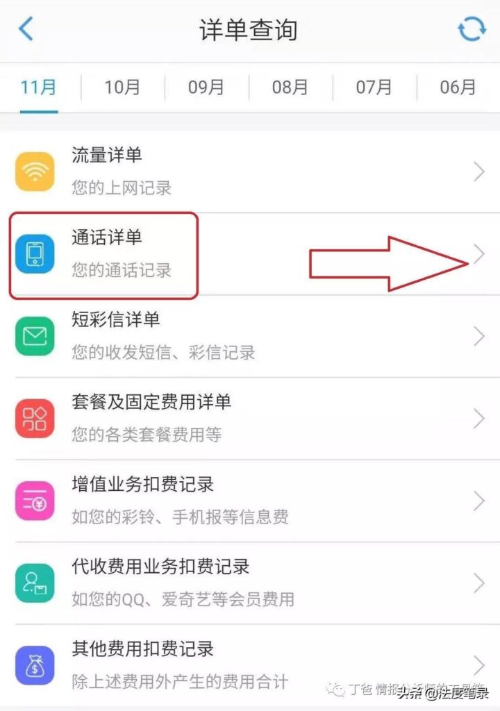 中国联通网上营业厅通话记录查询怎么查找_如何调取该手机的通话详单