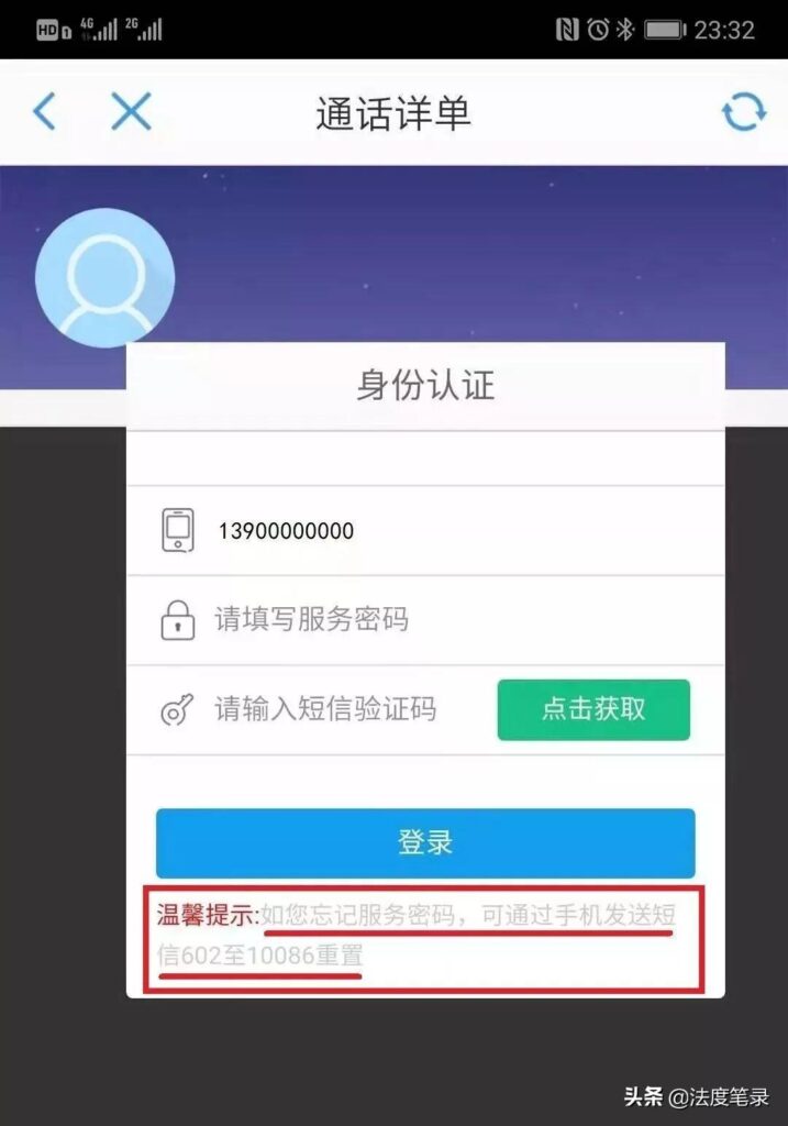 中国联通网上营业厅通话记录查询怎么查找_如何调取该手机的通话详单