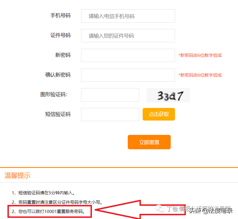 中国联通网上营业厅通话记录查询怎么查找_如何调取该手机的通话详单