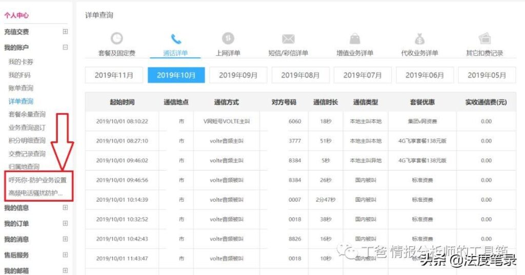 中国联通网上营业厅通话记录查询怎么查找_如何调取该手机的通话详单