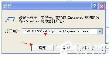 spuninst exe是什么文件_可以删除吗