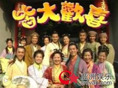 皆大欢喜古装演员表_皆大欢喜剧情简介