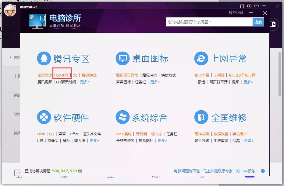 QQ空间打不开而其它网页正常怎么办