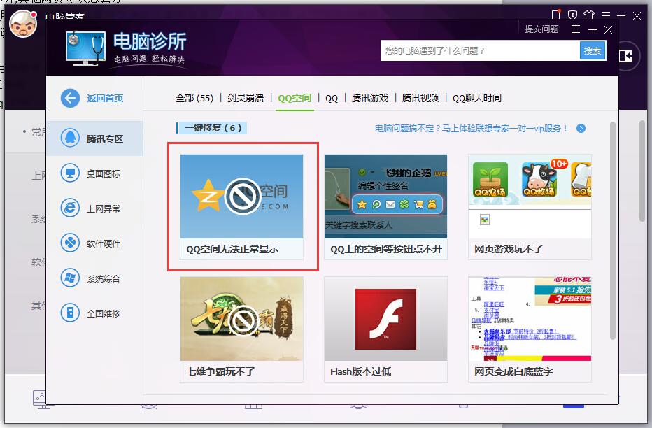 QQ空间打不开而其它网页正常怎么办