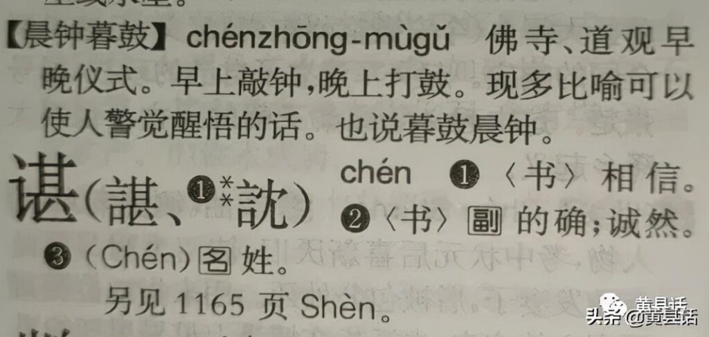 谌作为姓怎么读_汉字作为姓氏的时候读音