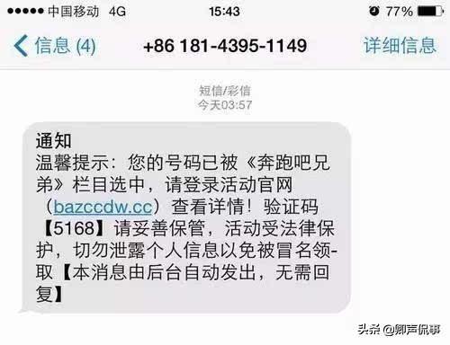 中国好声音中奖信息是真的吗，中奖短信是诈骗信息吗