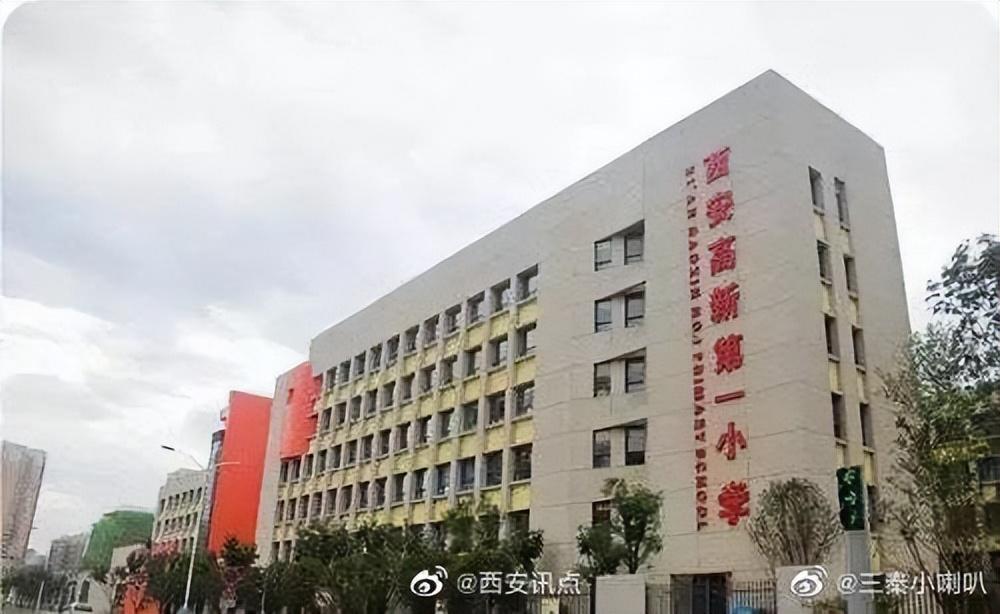 西安高新一小新地址在哪里_高新区的学校要怎么选