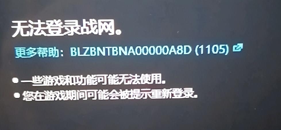 无法登陆至战网服务的解决方法_无法连接服务器的解决方法