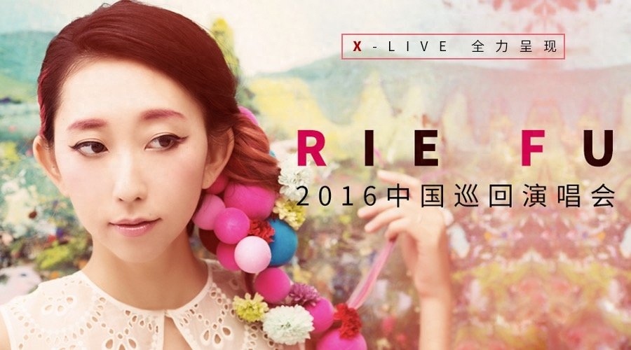 白熊咖啡厅的主题曲叫什么_RIE FU 2016中国巡回演唱会演唱歌曲