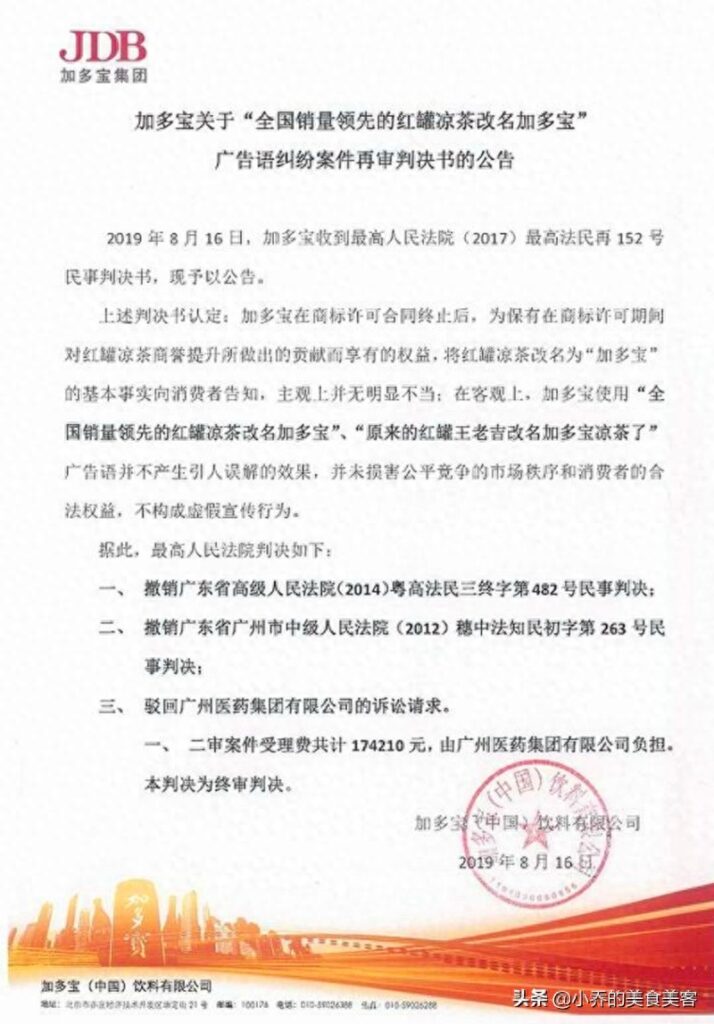 王老吉为什么改名加多宝，具体原因