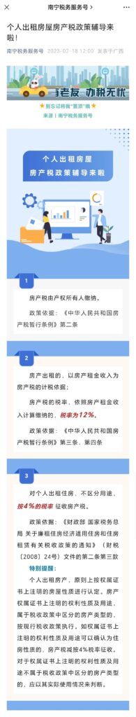 房产税征收标准，出租房屋税收政策的重要调整